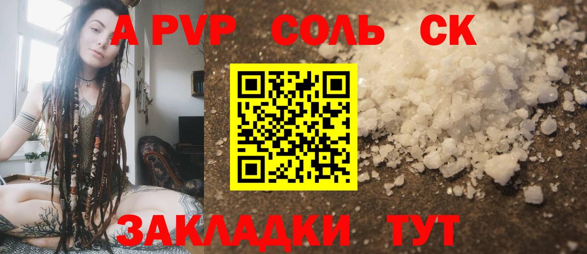Alfa_PVP Crystall  Вход с VPN  Alpha-PVP Соль  Уварово 