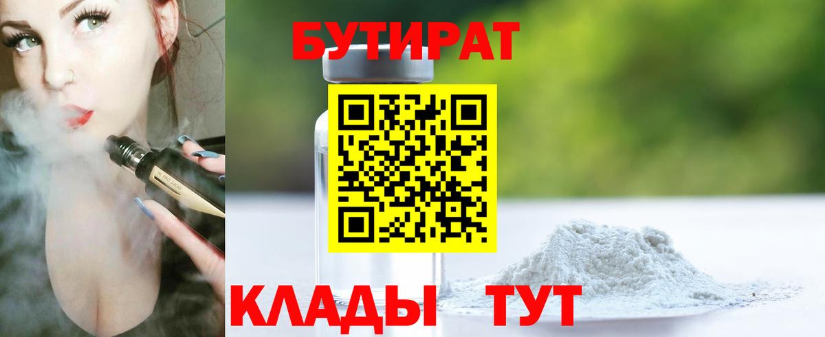 Уварово  БУТИРАТ оксибутират  Вход с VPN 