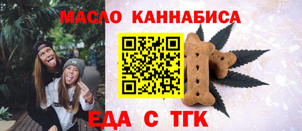 Еда ТГК конопля  Уварово 
