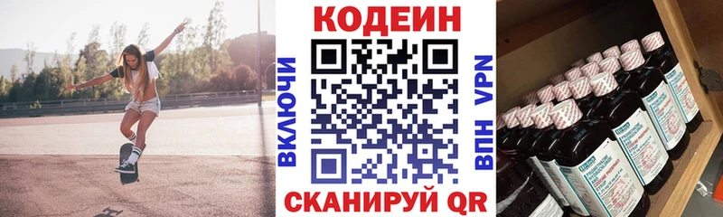 Codein напиток Lean (лин) Уварово