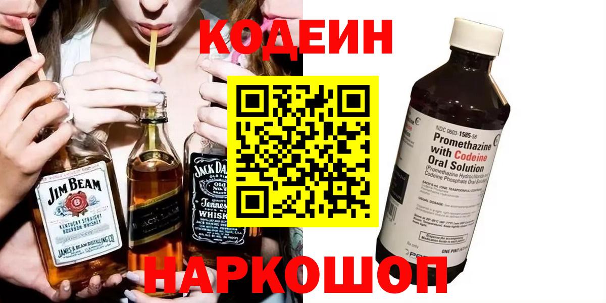 Кодеин Purple Drank  Уварово 