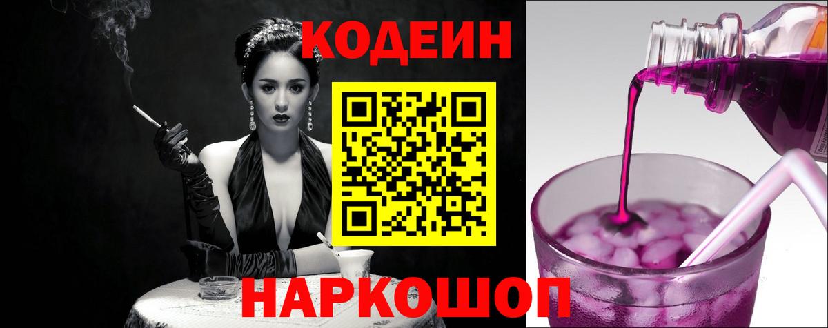 Codein Purple Drank Уварово