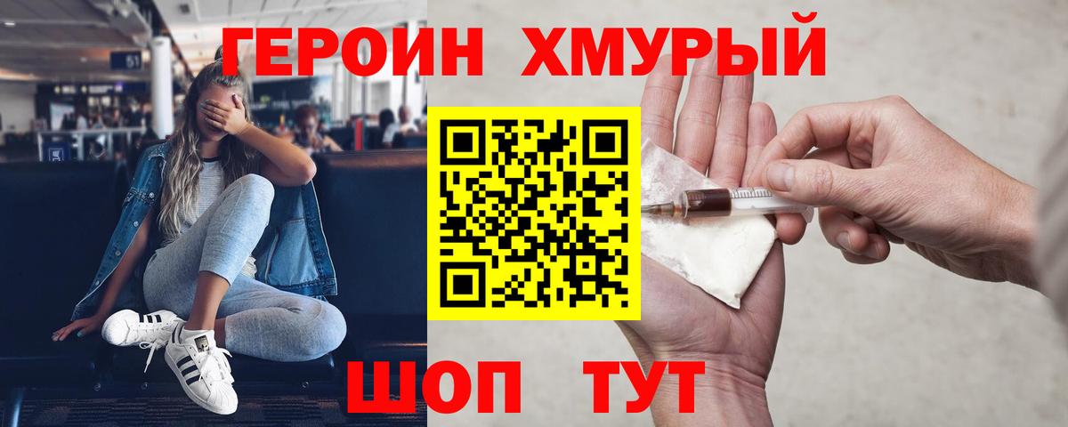 Уварово  ГЕРОИН герыч  ГЕРОИН  Вход с VPN 
