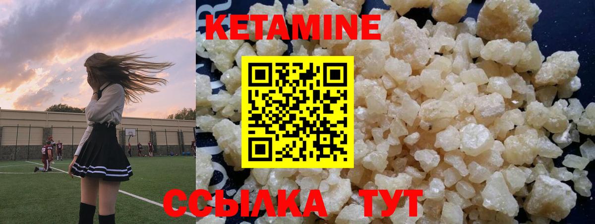 КЕТАМИН ketamine Уварово