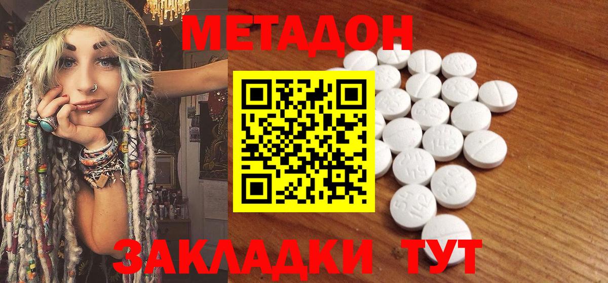МЕТАДОН кристалл  Вход с VPN  Уварово 