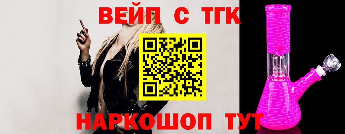ТГК жижа  Вход с VPN  ТГК концентрат  Уварово 